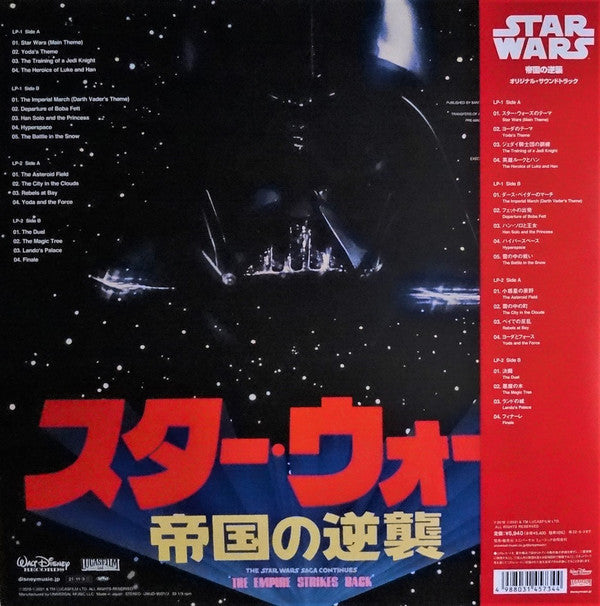John Williams (4), London Symphony Orchestra : Star Wars / The Empire Strikes Back = スター・ウォーズ / 帝国の逆襲 (2xLP, Album, RE, RM)
