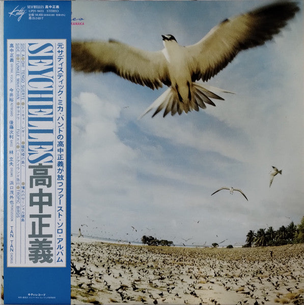 高中正義* : Seychelles (LP, Album, Ltd, RE, RM, Cle)