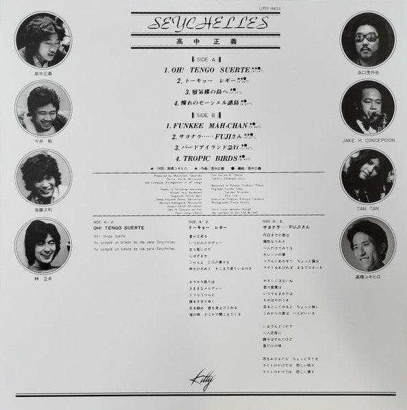 高中正義* : Seychelles (LP, Album, Ltd, RE, RM, Cle)