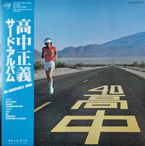高中正義* = Masayoshi Takanaka : An Insatiable High (LP, Album, Ltd, RE, RM, Yel)