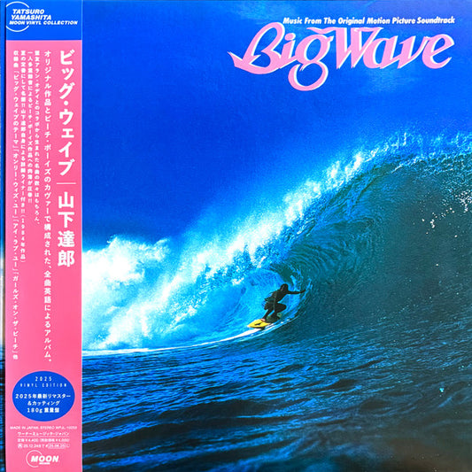 Tats Yamashita* = 山下達郎* : Big Wave = ビッグウェイブ (LP, Album, Ltd, RE, RM)