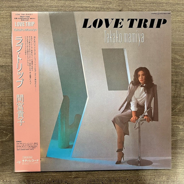Takako Mamiya = 間宮貴子* : Love Trip = ラブ・トリップ (LP, Album, Ltd, RE, RM, Cle)