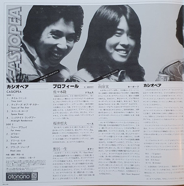 Casiopea : Casiopea (LP, Album, RE, RM, RP, Cle)