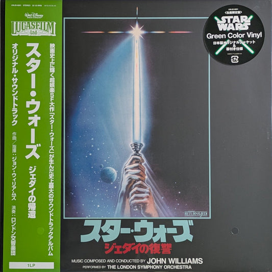 John Williams (4), London Symphony Orchestra : Star Wars: Return Of The Jedi = スター・ウォーズ / ジェダイの帰還 (LP, Album, Ltd, RE, RM, Gre)