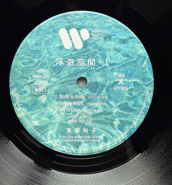 Tomoko Aran = 亜蘭知子* : Fuyü-Kükan = 浮遊空間 (2xLP, Album, Ltd, RE, RM, 180)