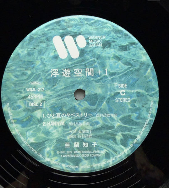 Tomoko Aran = 亜蘭知子* : Fuyü-Kükan = 浮遊空間 (2xLP, Album, Ltd, RE, RM, 180)