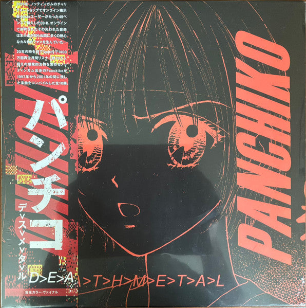 Panchiko : D>E>A>T>H>M>E>T>A>L (LP, Album, Dlx, Ltd, Num, RE, Red)