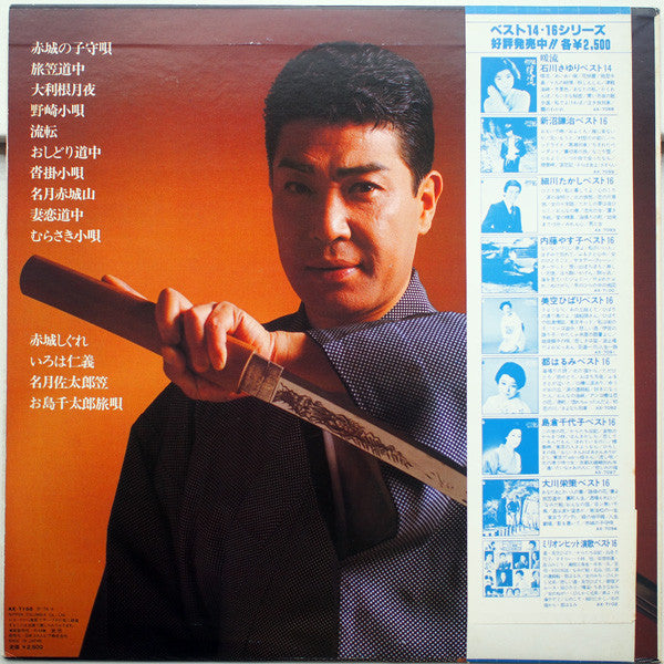 村田英雄 : 村田英雄の流し唄 (LP, Album)